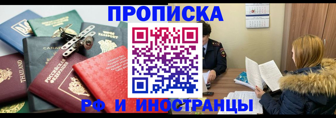 временная регистрация в квартире в Томской области